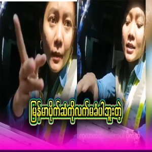 Yangon's Kalweto toll gate does not accept Burmese currency, so you have to use dollars