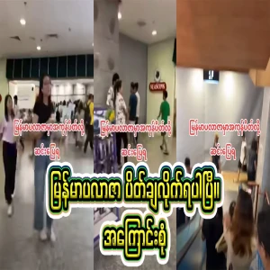 Burmese Plaza has been closed, I have found out all about it, see below