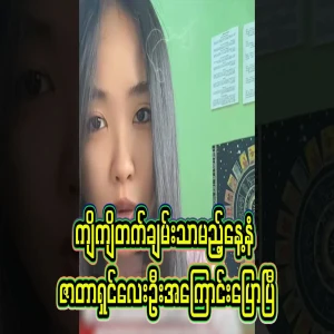 About the four horoscope days that will bring in money and make you rich during Thingyan