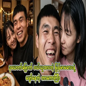 Video footage of Thako Gyi having fun with the 3rd Burmese beloved