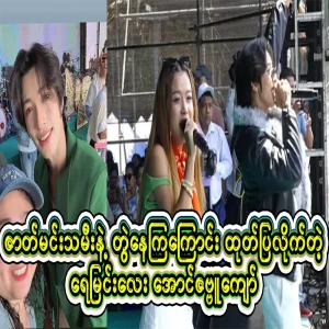 Aung Zabbu Kyaw announced to everyone that they are together with their co-star