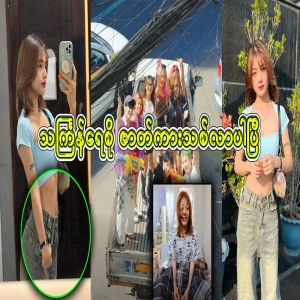 The famous hair stylist Iwai Zin's new film has been released during Thingyan