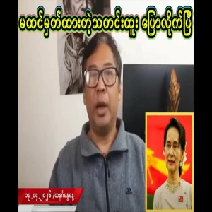 The latest news about Aung San Suu Kyi's situation, where unexpected things appear