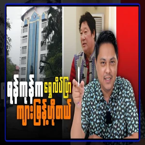 There is a golden butterfly hotel in the center of Yangon, Vahanlo