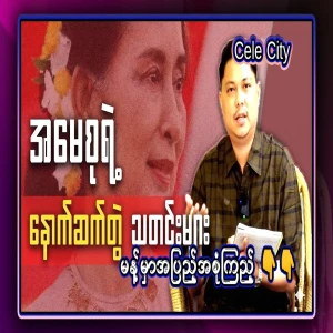 Follow-up news about Daw Aung San Suu Kyi