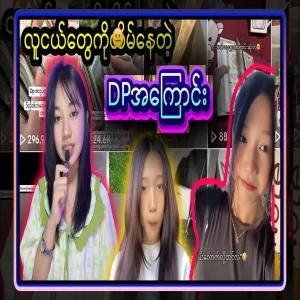 Do you all know what kind of DP is seen mainly aimed at young people?