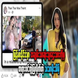 It's about Chantha Moe Thaom, who showed possession of a big crony who was better than a pole car