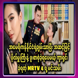 About a princess who had an affair with a colonel who was too rich, but got divorced