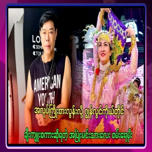 As a hardworking and well-mannered person, John Lwin himself praised Saya Ray Moe