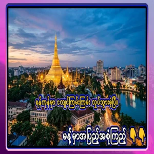 Video footage of the morning earthquake that was noticeable to the residents of Yangon