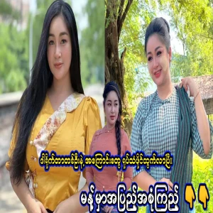 There have been reports of famous religious teacher Nang Wai Wai Myint and a famous director