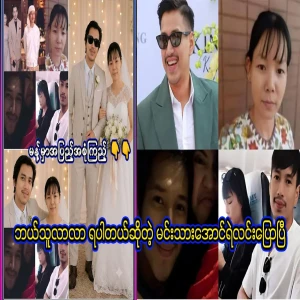 Actor Choo Aung Ye Lin has said that anyone is fine. Full video
