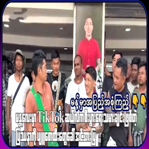 On the other hand, Zaw Win Maung, who is Sally, has shown his strength by calling Pyu Twa on the business issue