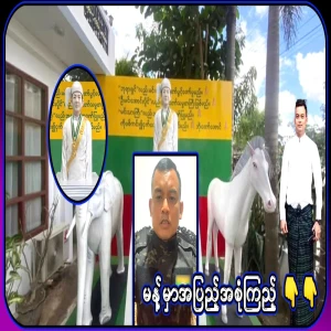 Phata Naw has drawn a statue of the great actor Baba Min Aung Hlaing to look like it is lying in the ground