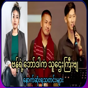 Really wealthy people who work hard enough to outshine those in Burma