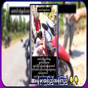 I came to the village from Aung Lam town and stopped because I had a motorbike appointment in the afternoon