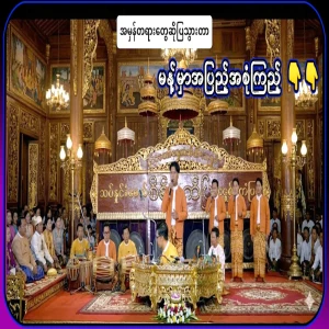 Listening to a realistic song about Myanmar