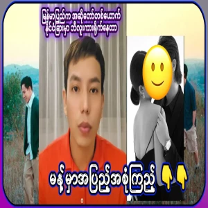 A video of the handsome man from the popular singer group in Myanmar has now been released