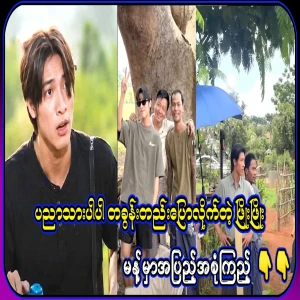Phyo Phyo told Aung Zabbu, who was filming the movie, in full