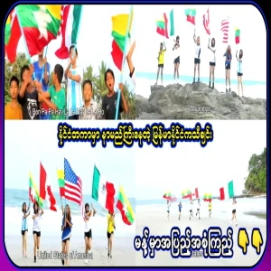 The full video file of the World Cup song from Myanmar, which is famous internationally