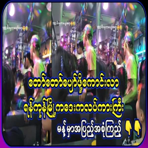 Riding Wi-Fi in Yangon is as fun as going to a day club