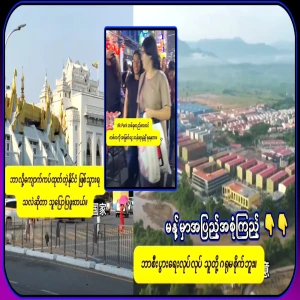 I have talked about Myanmar, a country where you can have everything you want if you pay for it