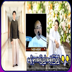 In Myanmar, Zagna TV spoke about the fact that Myanmar is at the top