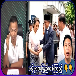 Mother Aung San Suu Kyi, who will hear the latest news