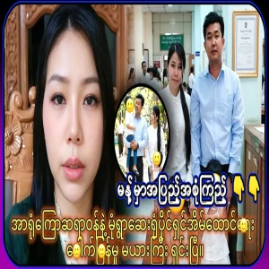 The scandal behind the between the neurologist and Monywa hospital owner has been cleared up