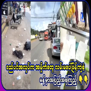 The municipality is not doing its job, and people have left their garbage scattered on the street