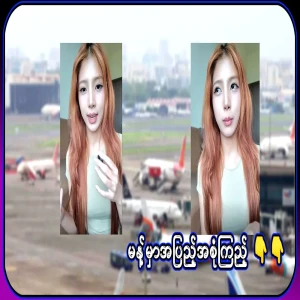 I have told you the full personal story of meeting you on the plane