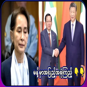 Everything behind the scenes, Maung Maung, has now been revealed on television