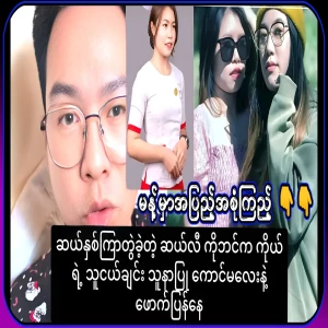 Ben Gyi, who appeared in audio and video clips with his friend, the nurse girl
