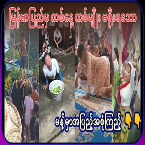 I am presenting a TV show with a variety of topics that are unusual in one day from Myanmar