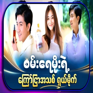 A new advertisement of the famous and popular actor Sanaye Moe has come out