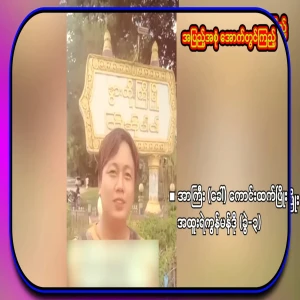 Ah Gyi, Good Than Phyo, what are you doing now, and where have you been? My account has been closed