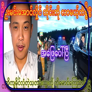 Maung Maung, who announced the solid news, is sure this time