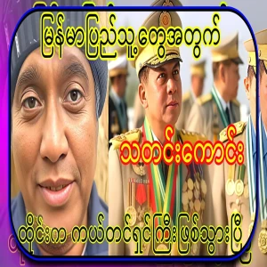The good news is that Thailand has become a great savior for Burmese people