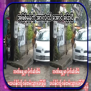 The truth behind the package and cloth in the car has been revealed