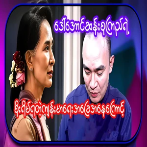 Everyone is talking about Aung San Suu Kyi's health status and the latest news