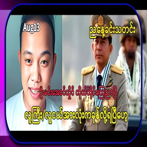 A big announcement has been made. Min Aung Hlaing himself announced everything
