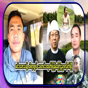 We have presented the full news regarding Min Ze Thant's death