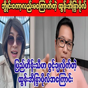 The director Pyhe Hein Thiha told everything about the singer who told the boys