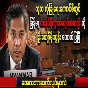 We have already talked about the food crisis in Myanmar, which has been highlighted by Mongolia itself.