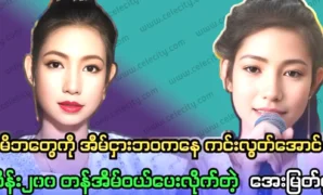 I bought a house worth more than 200,000,000 for my family Singer Aye Myat Mon 