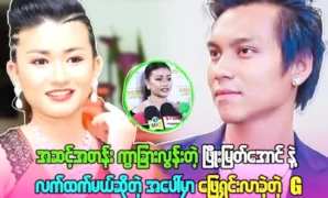 Vocal G revealed all about with singer Phyo Myat Aung today 