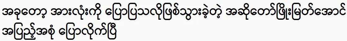 Singer Phyo Myat Aung was said all about his home and about Gvocal 