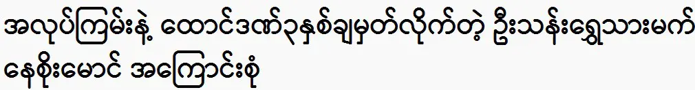 they all said about Nay Soe Maung this morning 