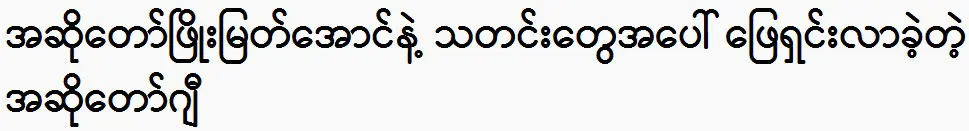 Vocal G revealed all about with singer Phyo Myat Aung today 