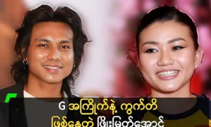 Grace was said about the singer Phyo Myat Aung this morning 